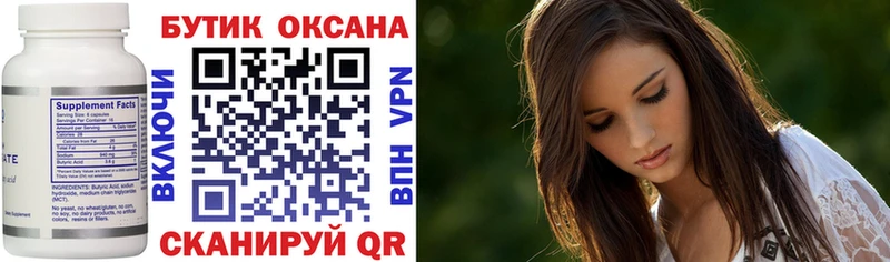 БУТИРАТ оксана Купить закладки Гремячинск